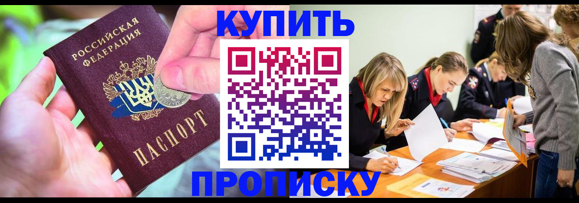 прописка в квартире в Ермолино