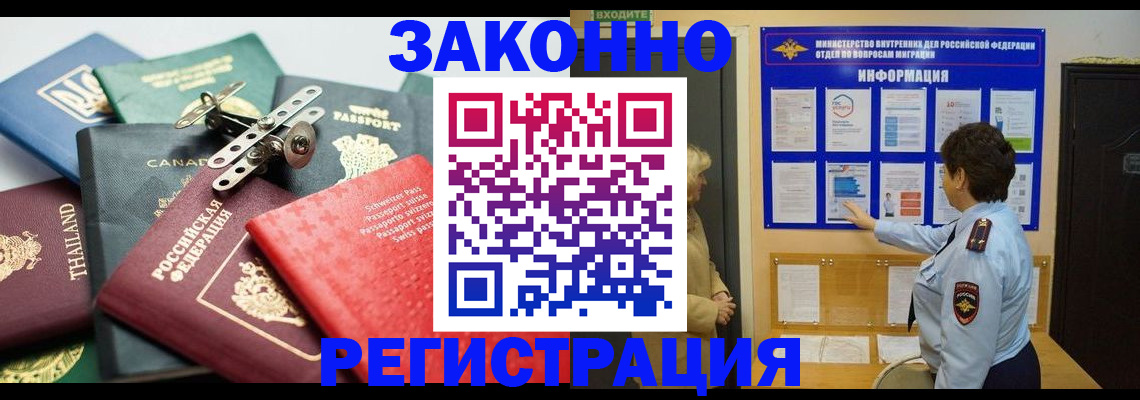 прописка законно в Ермолино